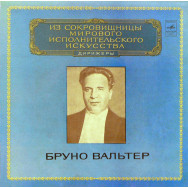  Bruno Walter – Requiem in D Minor, KV 626